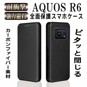 AQUOS R6 アクオスR6 手帳型ケース カーボンファイバー 炭素繊維カバー TPU 保護バンパー 薄型 財布型 マグネット式 カード収納 落下防止