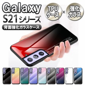 ギャラクシー Galaxy S21 5G SC-51B SCG09 S21シリーズ ガラスケース スマホ 背面ガラス TPUケース グラデーション調  耐衝撃 強化ガラス