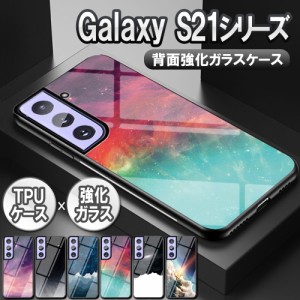 ギャラクシー Galaxy S21 5G SC-51B SCG09 S21シリーズ ガラスケース スマホ 背面ガラス TPUケース グラデーション調  耐衝撃 強化ガラス