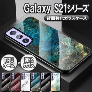 ギャラクシー Galaxy S21 5G SC-51B SCG09 S21シリーズ ガラスケース スマホ 背面ガラス TPUケース 大理石調 耐衝撃 強化ガラス 背面保護