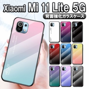 Xiaomi Mi 11 Lite 5G シャオミ ミー11ライト ガラスケース TPUケース 背面ガラス グラデーション調 耐衝撃 背面保護 かっこいい おしゃ
