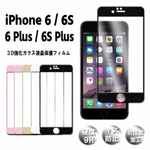 iphone6 plus/iphone6/iphone6S /iphone6S plus 対応 全面 液晶強化ガラスフィルム 指紋 水防止 全面強化フィルム