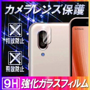 スマホ カメラ レンズ 保護 フィルムの通販 Au Pay マーケット