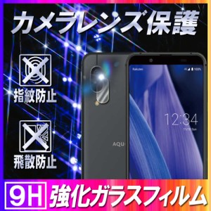 AQUOS sense3 lite カメラレンズ保護ガラスフィルム レンズ全面ガラスフィルム 傷防止 アクオスセンス3ライト