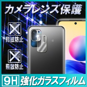 レドミノート10 JE 保護ガラスフィルム カメラレンズ Redmi Note 10 JE レンズ全面ガラスフィルム