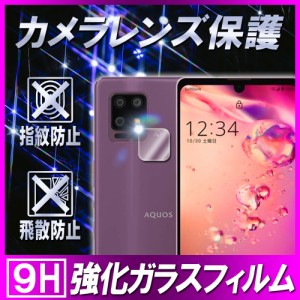 アクオスゼロ6 カメラレンズ 保護フィルム AQUOS ZERO6 SHG04 5G レンズ全面ガラスフィルム カメラ液晶保護カバー 硬度9H 自動吸着