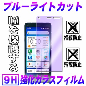 ベイシオ ガラス フィルム Y!mobile かんたんスマホ2 A001KC / BASIO4 KYV47 強化ガラス 液晶保護フィルム 耐指紋 撥油性 硬度9H 最薄0.3