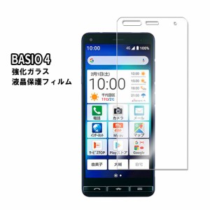 ベイシオ4 BASIO4 KYV47 / かんたんスマホ2 A001KC強化ガラス 液晶保護フィルム ガラスフィルム 耐指紋 撥油性