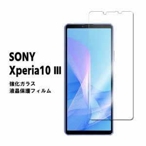 Xperia 10 ? スマホガラスフィルム 液晶保護 耐指紋 撥油性 2.5D ラウンドエッジ エクスペリア10 マーク3