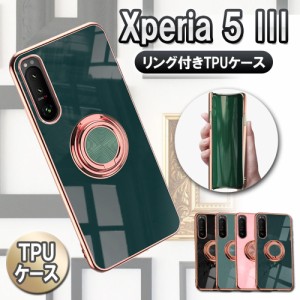 エクスペリア5マーク3 360回転 ケース リング TPU保護ケース カバー Xperia 5 III SOG05 SO-53B ケースリングスタンド耐衝撃 スタンド機