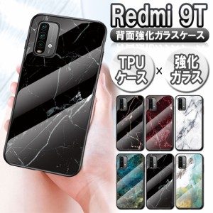 Redmi 9T レドミ 9Tガラスケース 背面ガラス TPUケース 耐衝撃 強化ガラス 背面保護 大理石調 かっこいい おしゃれ 大理石調 大理石柄