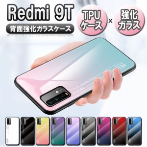 Redmi 9T ガラスケース 背面ガラス TPU グラデーション調  耐衝撃 傷防止 背面保護 レッドミー9T