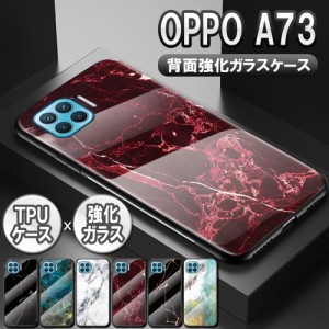 オッポ A73 ガラスケース 背面ガラス OPPO A73 TPUケース 耐衝撃 強化ガラス 背面保護 大理石調 大理石柄 かっこいい おしゃれ 個性派