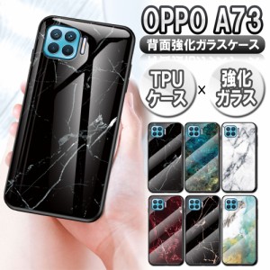 オッポ OPPO A73 スマホケース ガラスケース TPU 耐衝撃 大理石調 大理石柄 かっこいい おしゃれ