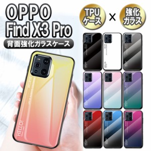 オッポ ファインド X3 プロ 背面ガラス TPUケース OPPO Find X3 Pro 5G グラデーション柄 耐衝撃 かっこいい おしゃれ 惑星 個性派 OPG03