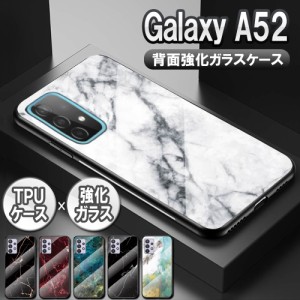 ギャラクシーA52 5G ガラスケース 背面ガラス TPUケース Galaxy A52 5G SC-53B 耐衝撃 強化ガラス 背面保護 大理石調 かっこいい おしゃ