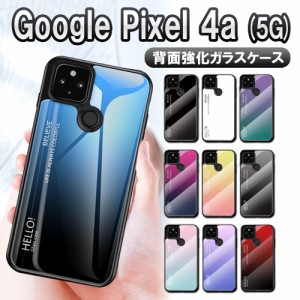 Google Pixel 4a 5G グーグルピクセル4a 5G ケース 背面ガラス TPUケース グラデーション調 耐衝撃 強化ガラス 背面保護 かっこいい おし