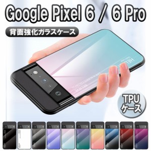 グーグルピクセル6 ケース 背面ガラス TPUケース グラデーション柄 Google Pixel 6 / Pixel 6 Pro 耐衝撃 背面保護 かっこいい おしゃれ 