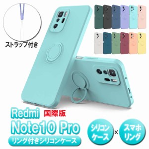 国際版 Redmi Note 10 Pro スマホケース TPU リング付きケース スタンド機能付き耐衝撃 360回転リング