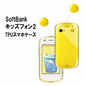 キッズフォン2 ソフトケース TPU保護ケース カバー Kids phone 2 透明 クリア TPU 素材 背面カバー 超軽量 耐衝撃 落下防止