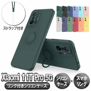 シャオミ11Tプロ ケース 360°回転 リング TPU保護ケース カバー ケースリング Xiaomi Mi 11T / Xiaomi 11T Pro 5G 耐衝撃 スタンド機能