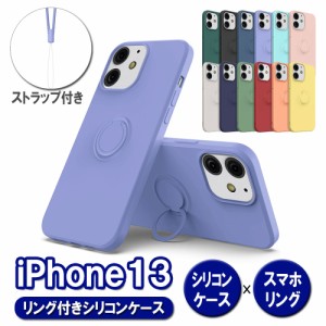 iPhone13 リング付き 360°回転 ソフトケース TPU保護ケース カバー  ケースリングスタンド耐衝撃 スタンド機能付き