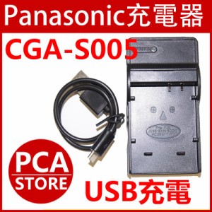 Panasonic CGA-S005 (DMW-BCC12 )/NP-70/DB-60対応互換USB充電器☆デジカメ用USBバッテリーチャージャー LUMIX DMC-FS1 DMC-FS2 DMC-FX01