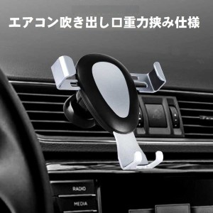 【送料無料】車載ホルダー スマホ スタンド ホルダー エアコン吹き出し口式用 安定性抜群 4.5-6.5インチiPhone/ xperia /Galaxy/Docomo/a