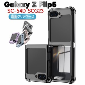 ギャラクシーゼットフリップ5 Galaxy Z Flip5 SC-54D SCG23 スマホケース 四角保護 バネ型ヒンジ保護カバー メッキバンパー 耐衝撃 ワイ