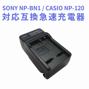 SONY  NP-BN1 対応互換 充電器☆DSC-W30/DSC-TX55