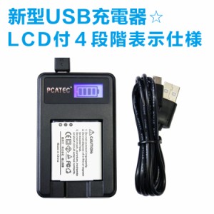 Panasonic DMW-BCF10 / BCK7 互換USB充電器 LCD付 DMC-FX60