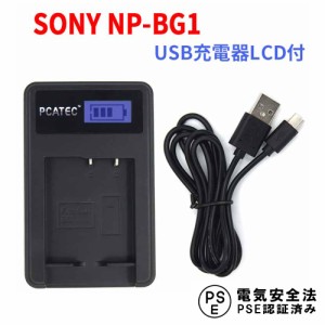 SONY NP-BG1 互換USB充電器 LCD付４段階表示仕様 デジカメ用バッテリーチャージャー DSC-HX9V/DSC-W300