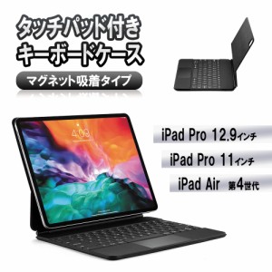 iPad Pro 12.9 第3世代 第4世代 トラックパット付きキーボード マグネットカバー ワイヤレス bluetoothキーボード リチウムバッテリー内