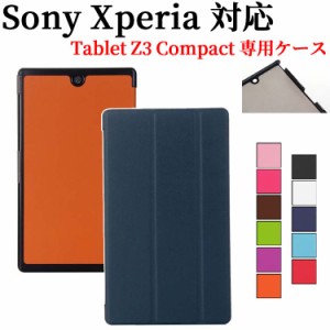 ソニー エクスペリア タブレット Z3 ケース カバー Sony Xperia Tablet Z3 三つ折 カバー 薄型 軽量型 スタンド機能 PUレザーケース