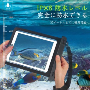 〜11inch対応 タブレット ipad 防水ケース IPX8 GALAXY XPERIA mediapad QZ PZ などのタブレット ケース 防水カバー iPadカバー 大きめ 