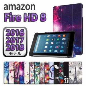 Amazon fire HD 8 (2018/2017/2016) アマゾン ファイア HD8 カラフルケース 多彩 絵画 イラスト 三つ折 カバー 薄型 軽量型 スタンド機能
