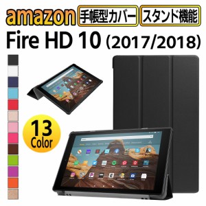 Amazon Fire HD 10 タブレット ケース カバー アマゾン マグネット開閉式 スタンド機能 三つ折 薄型 軽量型