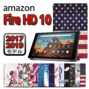 アマゾンファイア HD 10 Amazon Fire HD 10 タブレット マグネット開閉式 スタンド機能付き 　三つ折 カバー 薄型 軽量型