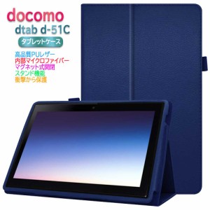 ドコモ docomo dtab d-51C タブレットケース 二つ折 マグネット開閉式 スタンド機能付き