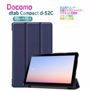 ドコモ dtab Compact d-52C 8.4inch タブレットケース 三つ折 スタンド機能付き