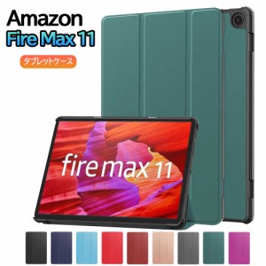 アマゾン Amazon Fire Max 11 タブレットケース 三つ折 マグネット開閉式 スタンド機能付き 衝撃吸収 2023年モデル 11インチ