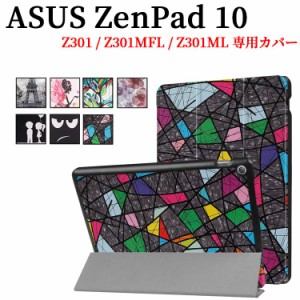 ASUS ZenPad 10 三つ折 ケース Z301 / Z301MFL / Z301ML ゼンパッド カバー マグネット開閉式 スタンド機能 ケース