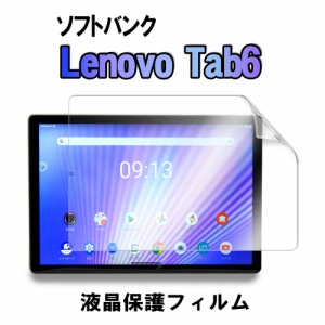 Lenovo Tab6 10.3インチ レノボ タブ6 液晶保護フィルム Super Guard SoftBank Lenovo Tab6 10.3 inch