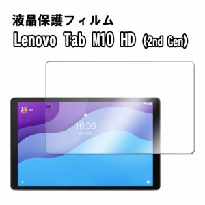 Lenovo Tab M10 HD (2nd Gen) レノボ タブレット M10 保護フィルム ZA6W0022JP 液晶保護 TB-X306F