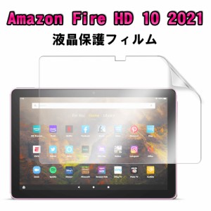 アマゾン ファイア HD10 液晶保護フィルム Amazon Fire HD 10 2021/Fire HD 10 Plus 2021 スクリーンガード HDプラス