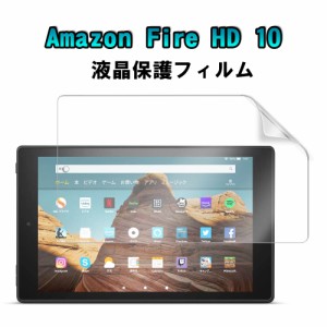 Amazon Fire HD10 2019/2017 アマゾン ファイア HD10 保護フィルム 液晶保護フィルム Super Guard 高透明度保護シート