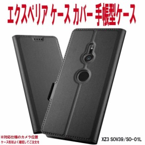 Xperia XZ3 SO-01L / SOV39 手帳型ケース カバー マグネット  定期入れ ポケット シンプル スマホケース XZ2  XZ1 sov SO-03K SO-01K か