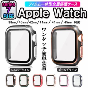 Apple Watch アップルウォッチ ガラスフィルム一体型保護ケース ツートンカラー カバー 全面保護 高透過率 指紋防止 衝撃吸収 41mm 45mm 