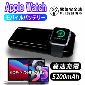 Apple Watch 充電 モバイルバッテリー 5200mAh 大容量 置くだけ ワイヤレス磁気充電器 高速磁気充電 ポータブル充電 iWatch iphone シリ