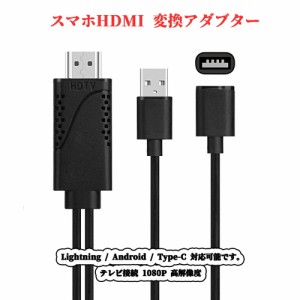 iPhone to HDMI 変換アダブターLightning to HDMI 変換ケーブル テレビ接続 1080P 高解像度 